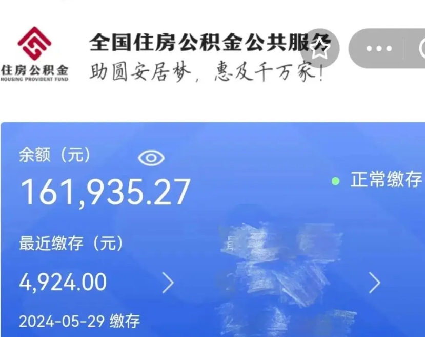 周口市公积金提（市公基金提取）